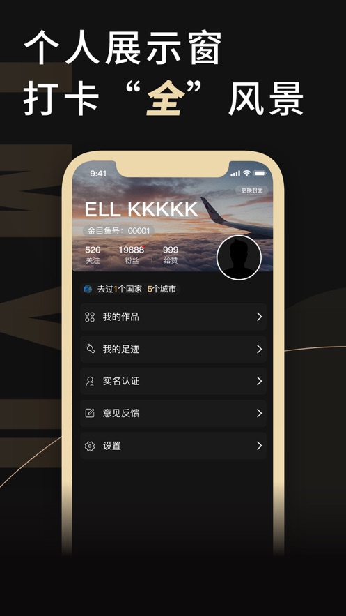 金目鱼app-旅游服务平台 截图3