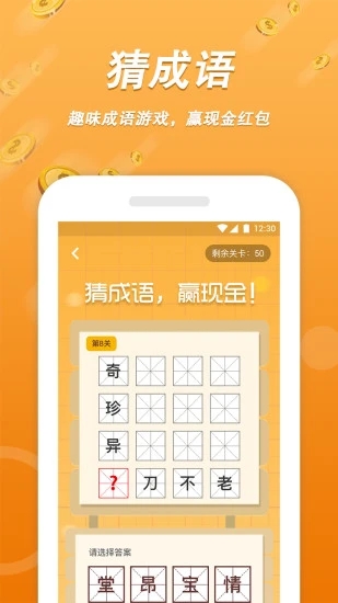 天天走路赚app 截图2