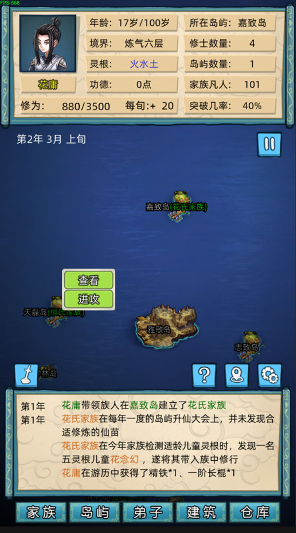 修仙家族模拟器 无限修为资源版 截图5