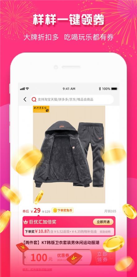 23优惠app 截图2