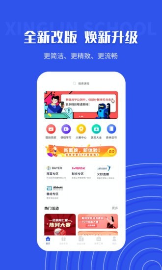 杏林学堂Pro 截图1