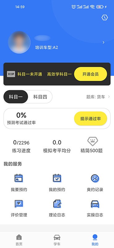 晨星学车宝app 截图1