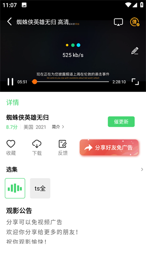 八度影院软件 截图1