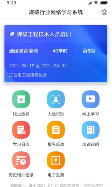 爆破行业网络学习平台 截图3