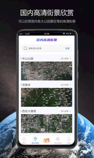 卫星街景app