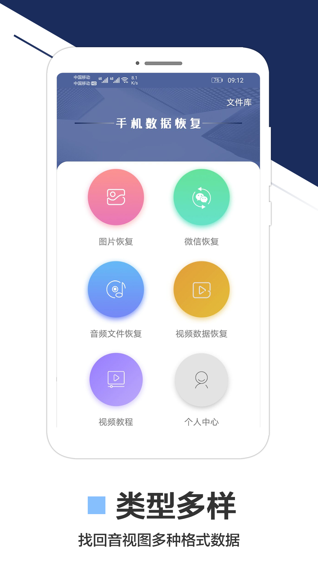 手机数据恢复app 截图4