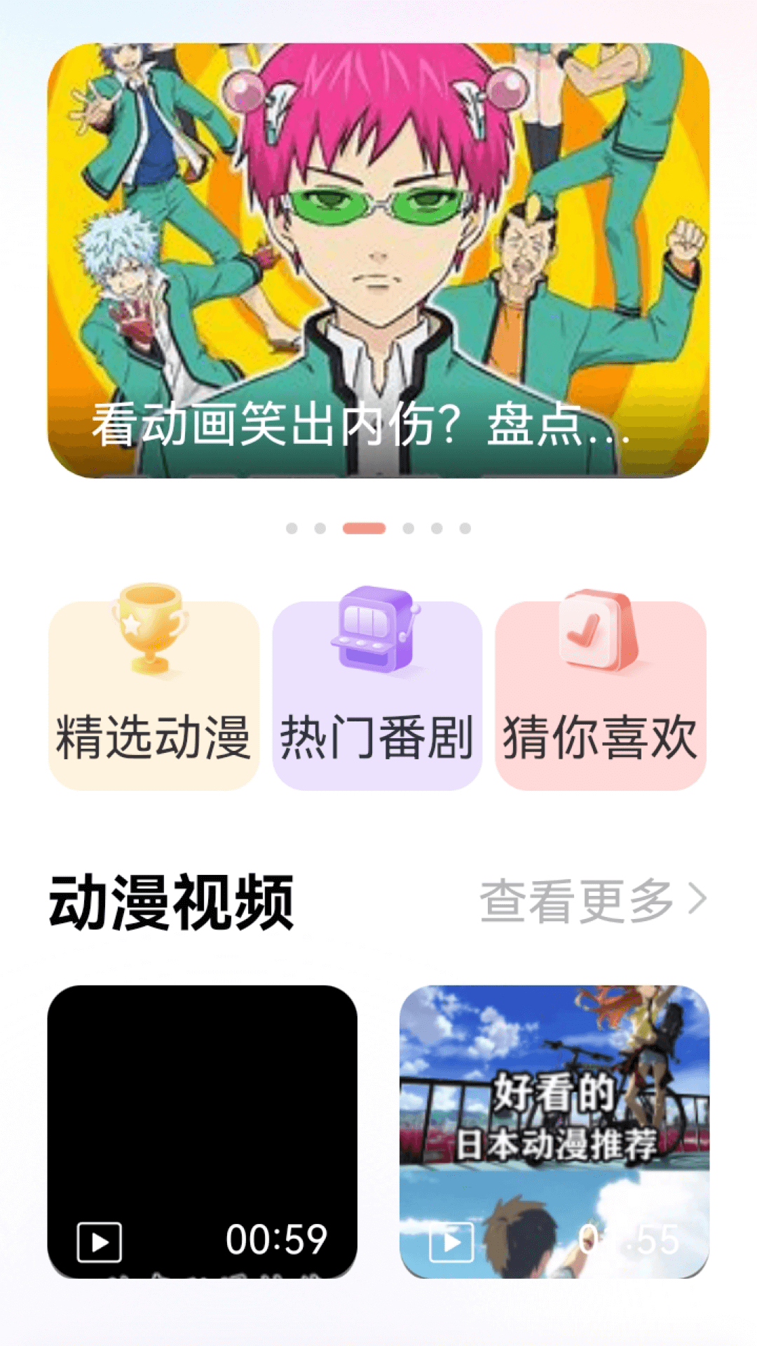 囧动漫迷免费版 截图4