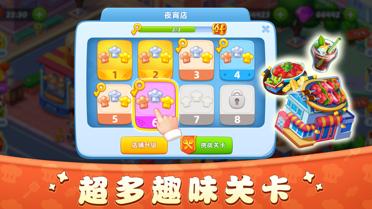 美食烹饪家经营中华美食餐厅游戏 截图3