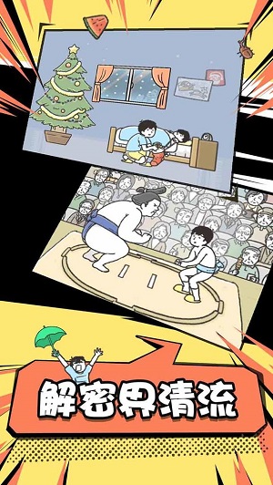 神回避2中文版 截图1