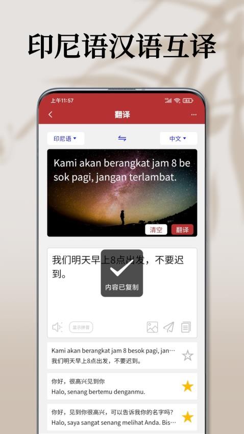 印尼语翻译通app