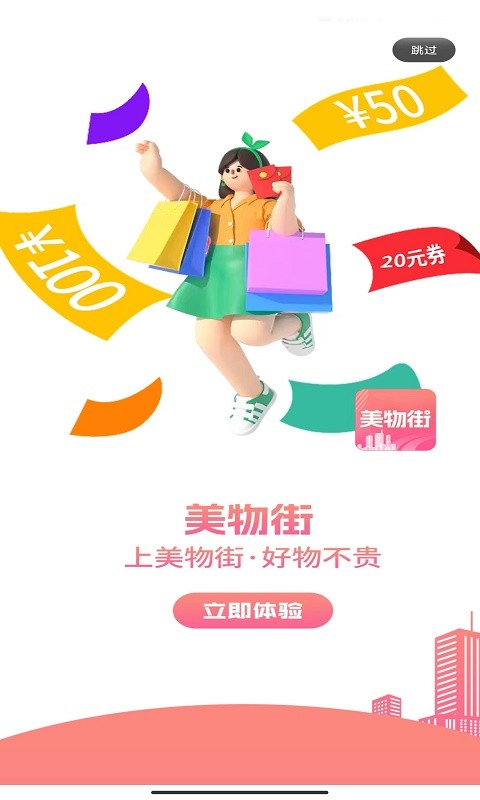 美物街 截图3
