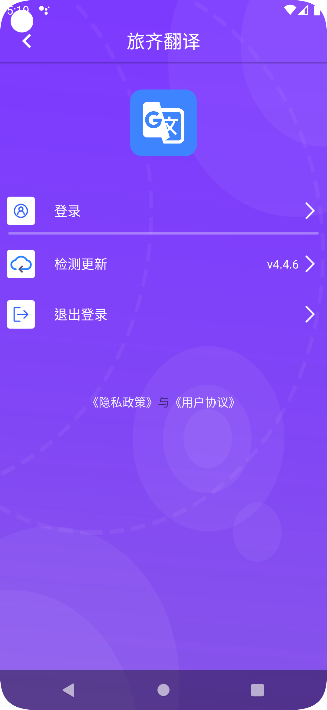 旅齐翻译app 截图3