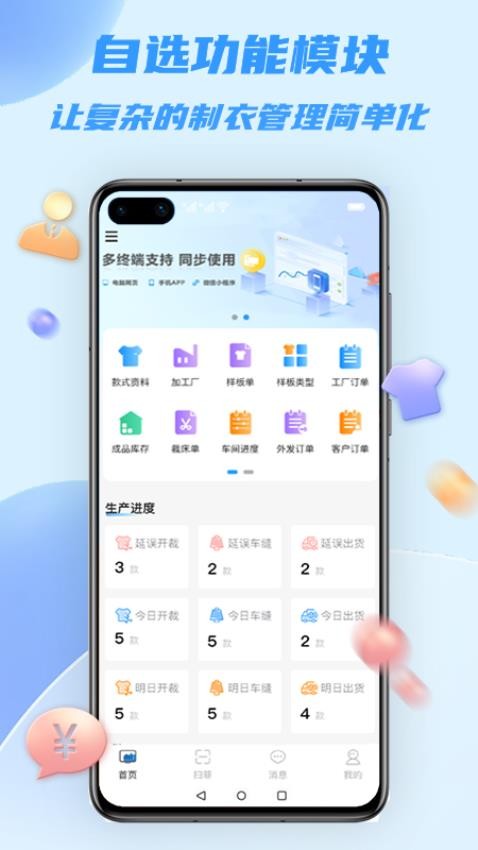 衣协同app 截图1