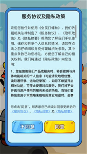 全民打螺丝 截图2