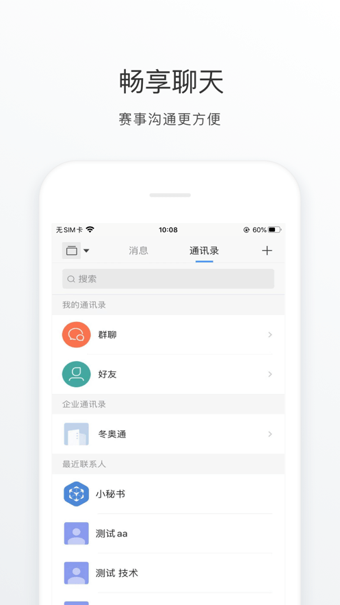 冬奥通 截图1