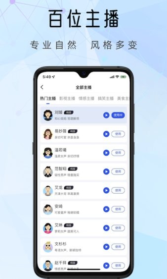千千配音app 3.9.0