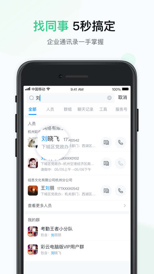 智办公app 截图2