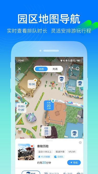 方特旅游app 截图1