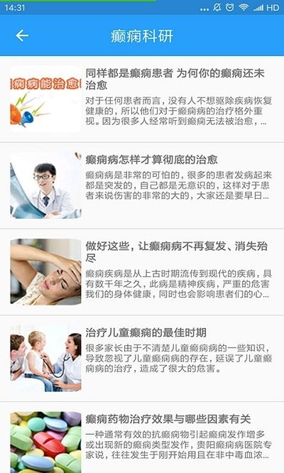 癫痫健康app v9.0 