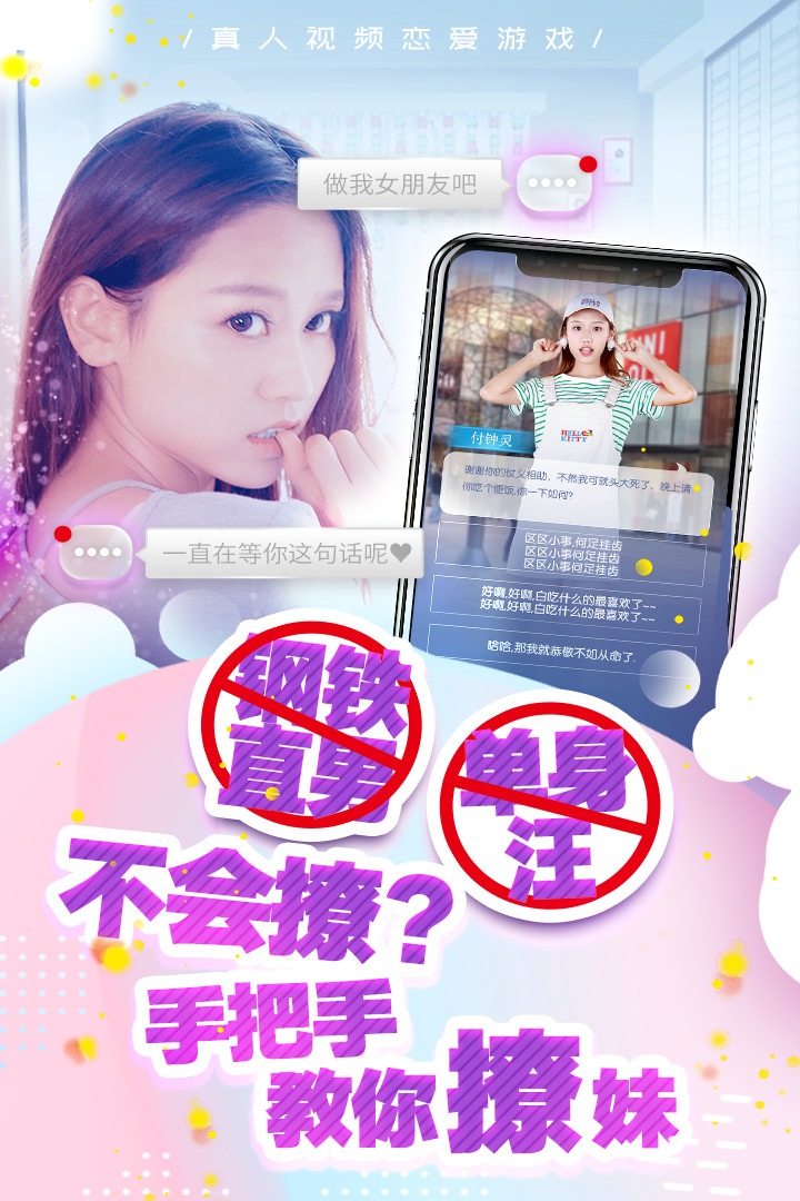 心跳女友九游版 截图2