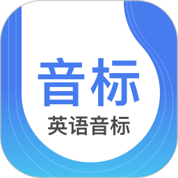 缤纷英语音标app  v4.8.4