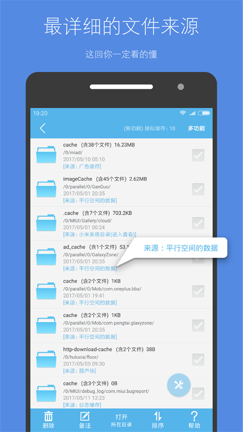 存储空间清理永久免费版 截图1