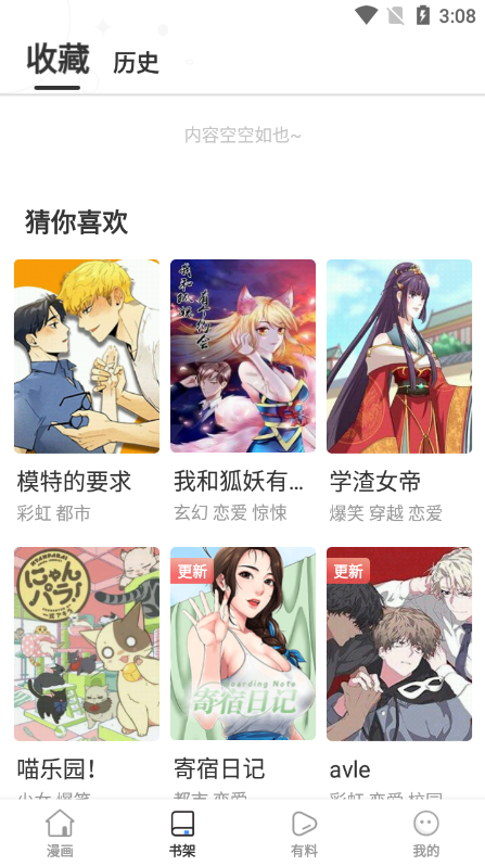 51动漫安卓版app 截图4