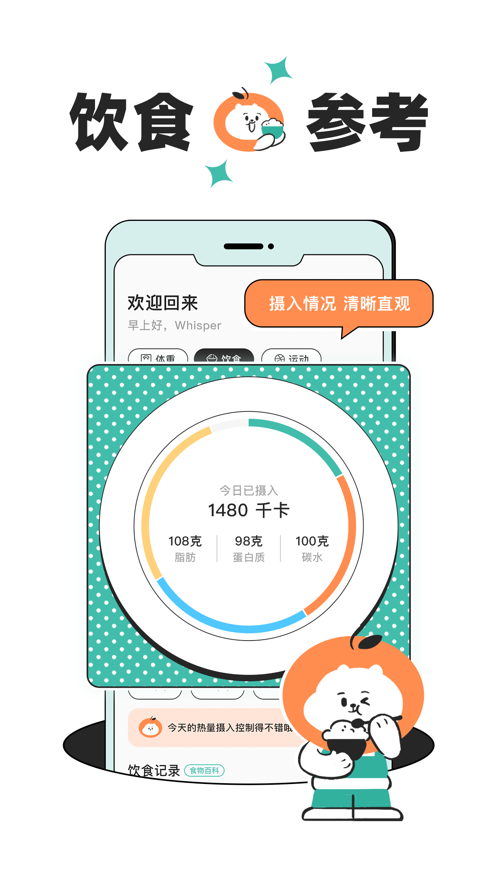 饭橘减肥app 1.2.3