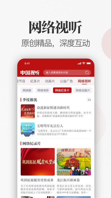 中国视听app 截图2
