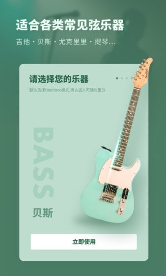吉他调音器专业版app v2.30901.12