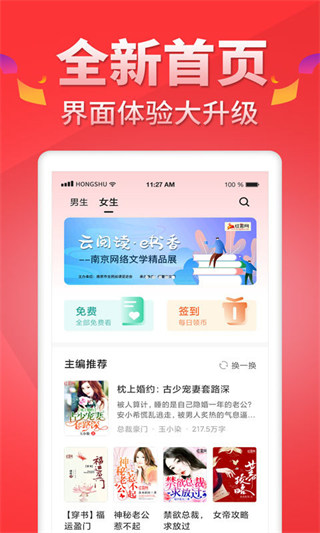 红薯网小说 截图1