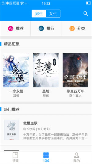 零点看书app 截图2