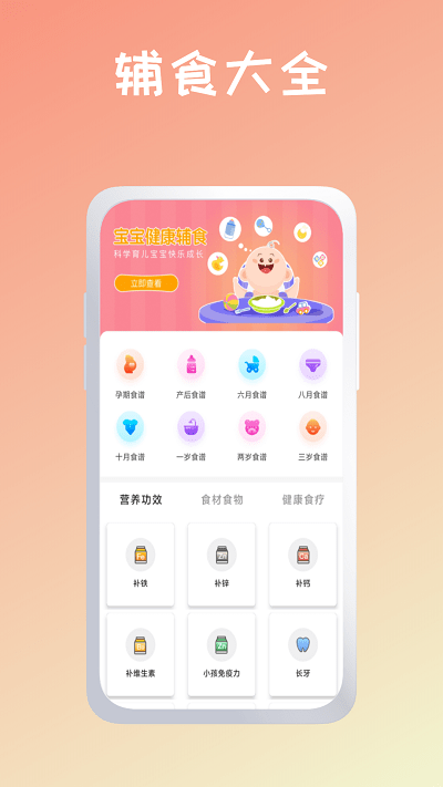 育婴管家app v1.0.0 安卓版