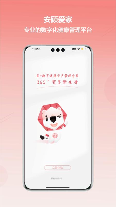 安顾爱家app