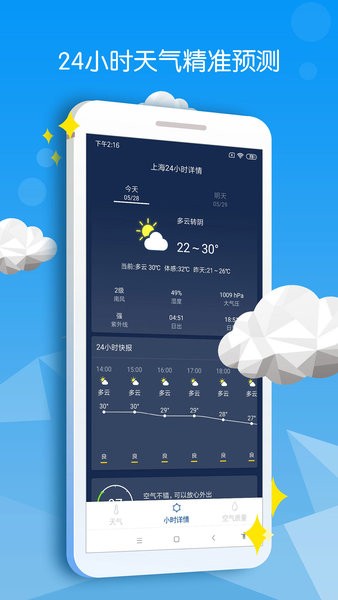 精准天气预报 截图1