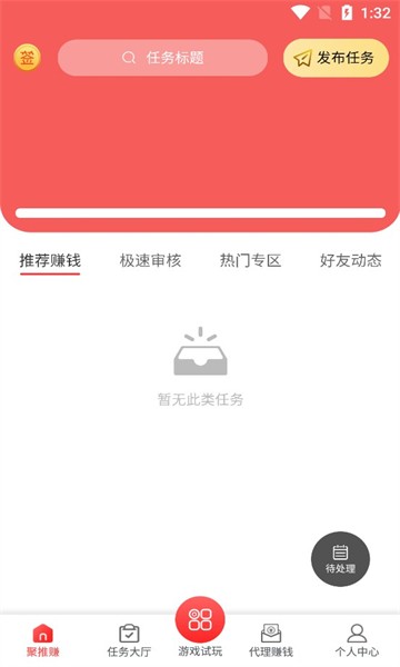 聚推赚 截图1