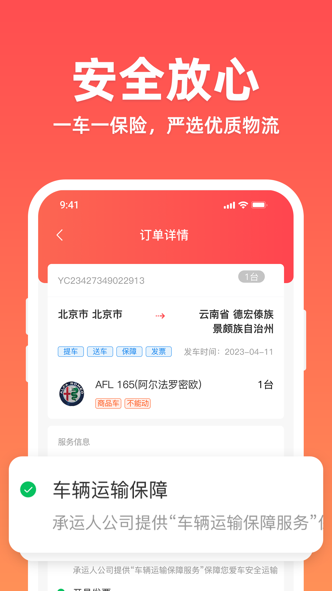 运车管家司机端 截图1