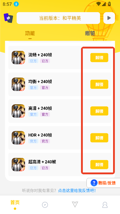 坤坤画质助手5.0最新版本 截图3
