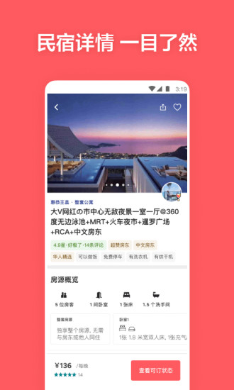airbnb爱彼迎民宿预订 v23.17.3.china