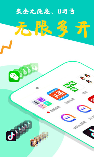 比翼多开免费版 截图3