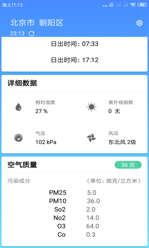 安心天气app v3.2.9 截图3