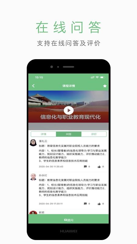 智能化同步课堂 截图3