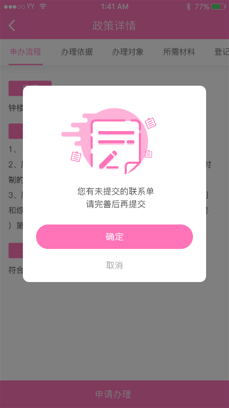 常州掌上计生 截图2