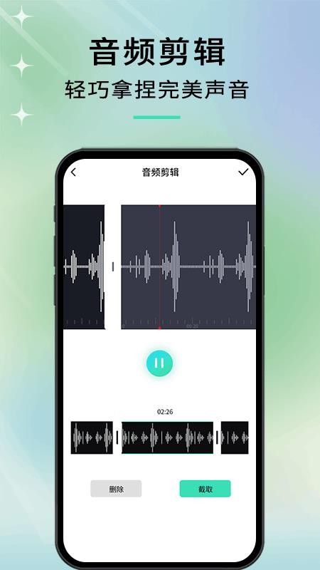 语音转文字高手app v1.0.0 截图1