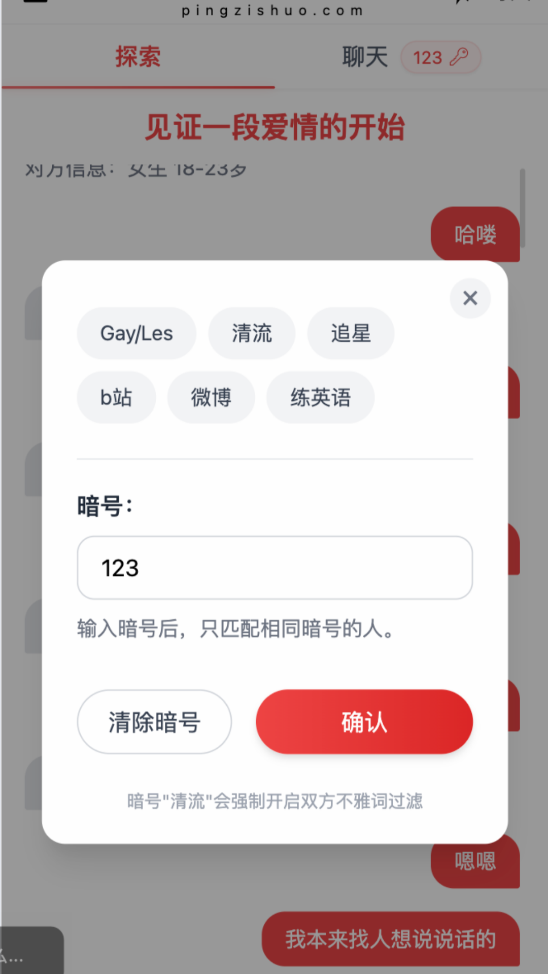 瓶子说匿名聊天 截图2
