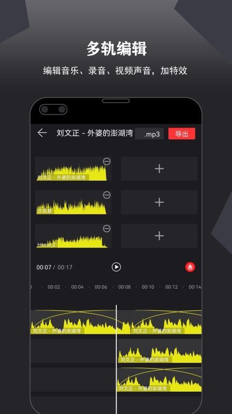 卷音录音机APP v1.000.001 截图2