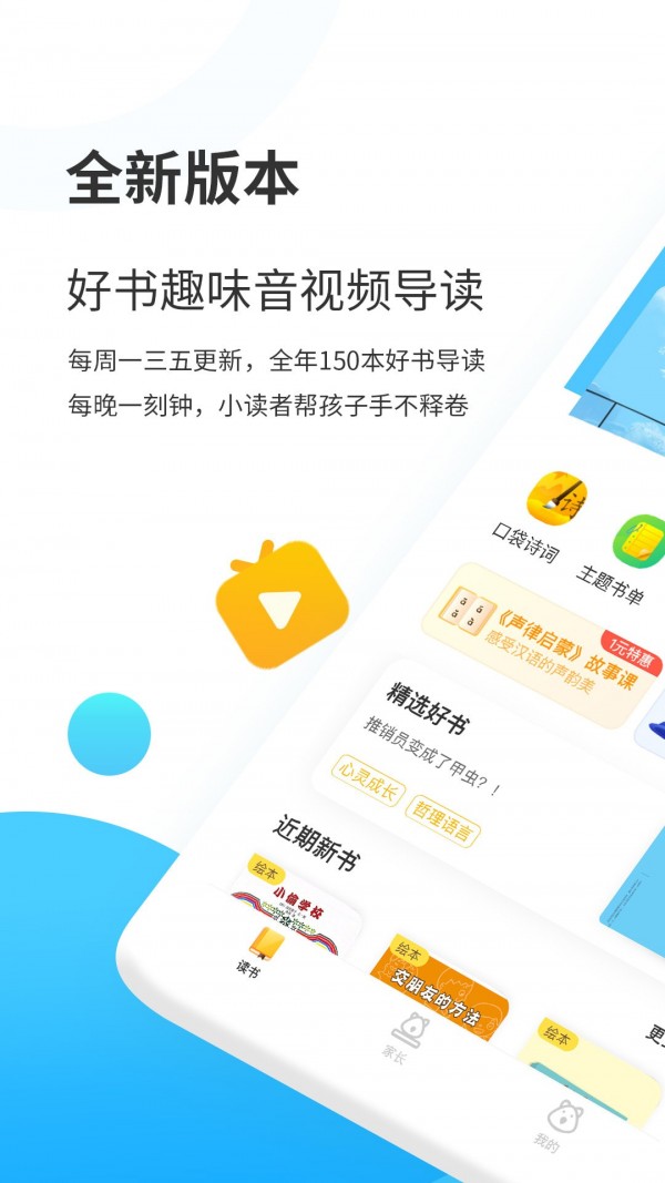 樊登小读者 截图1