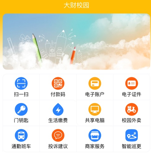 大财校园app 1