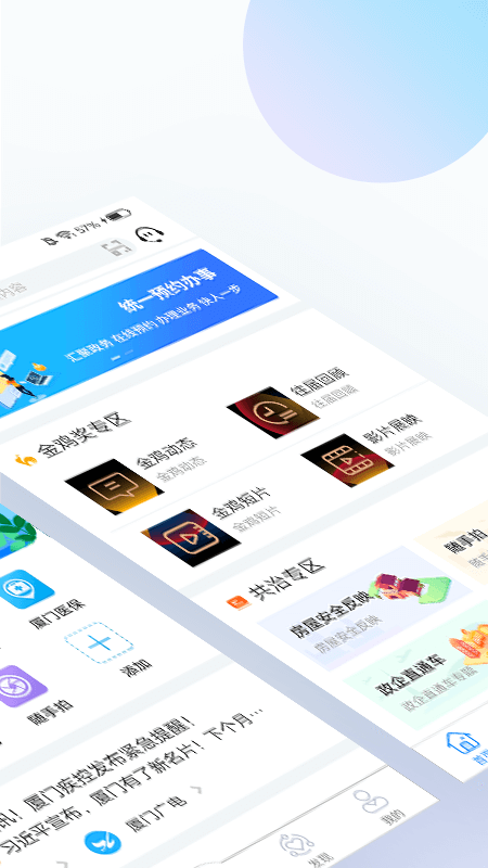 i厦门app下载安装 5.0.8 截图2