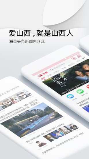 山西头条app 截图3